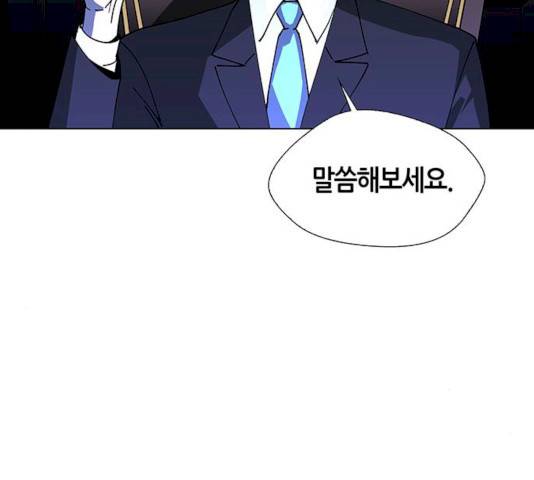 AI가 세상을 지배한다면 40화 24