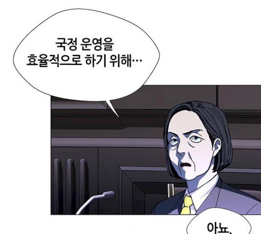 AI가 세상을 지배한다면 40화 25