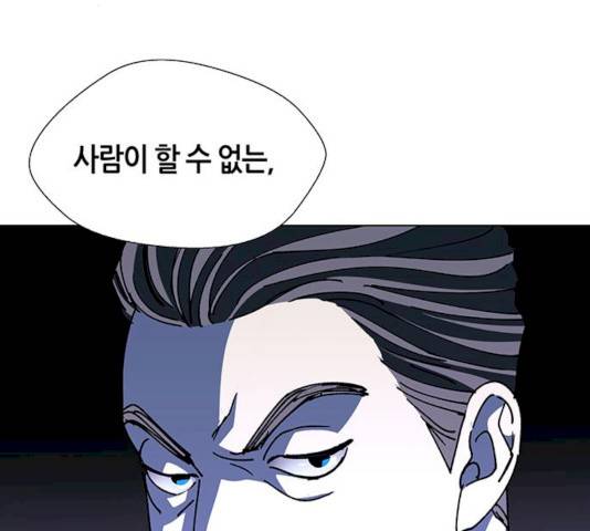AI가 세상을 지배한다면 40화 29