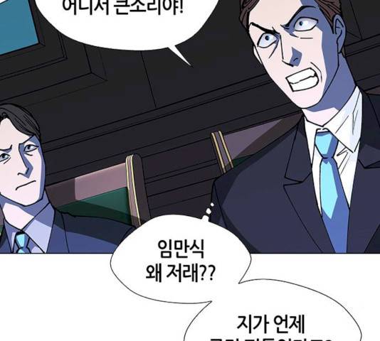 AI가 세상을 지배한다면 40화 35