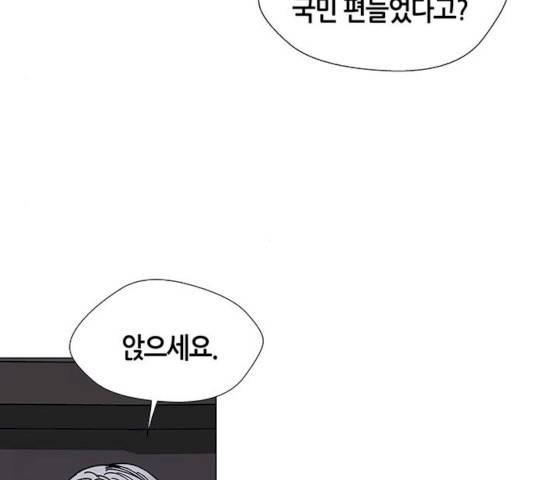 AI가 세상을 지배한다면 40화 36