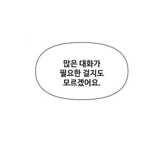 청춘 블라썸 59화 27