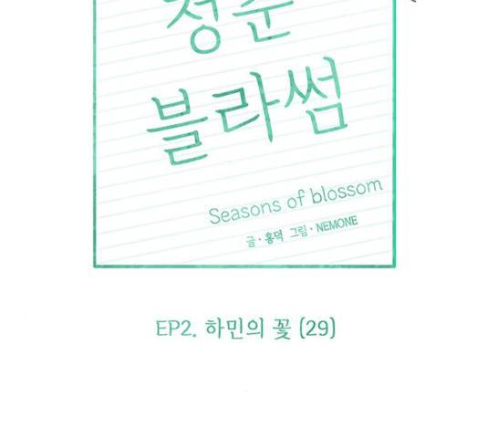 청춘 블라썸 59화 58