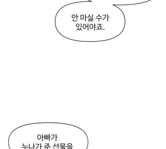 청춘 블라썸 59화 63