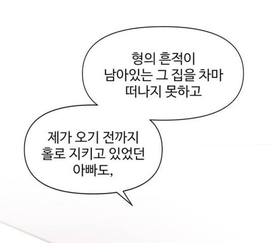 청춘 블라썸 59화 70
