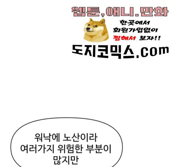청춘 블라썸 59화 77