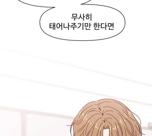 청춘 블라썸 59화 78