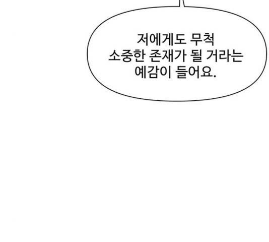 청춘 블라썸 59화 80