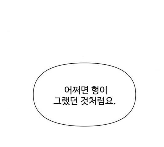 청춘 블라썸 59화 82