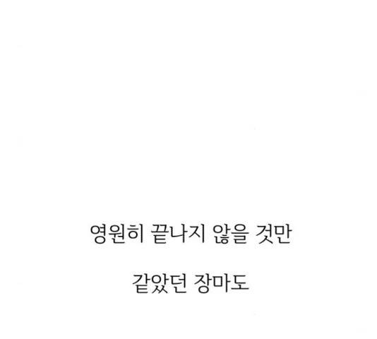 청춘 블라썸 59화 95