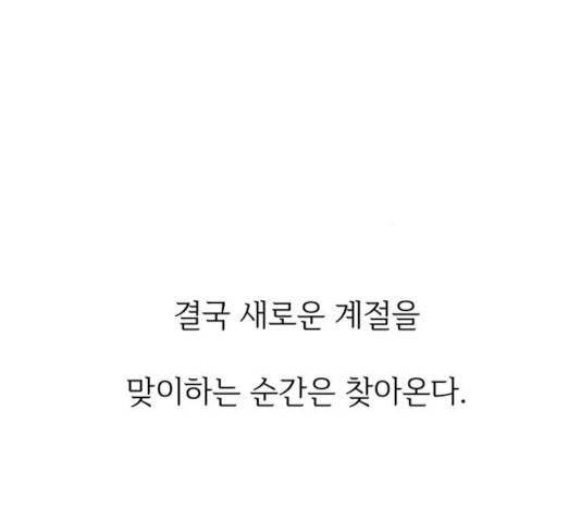 청춘 블라썸 59화 112