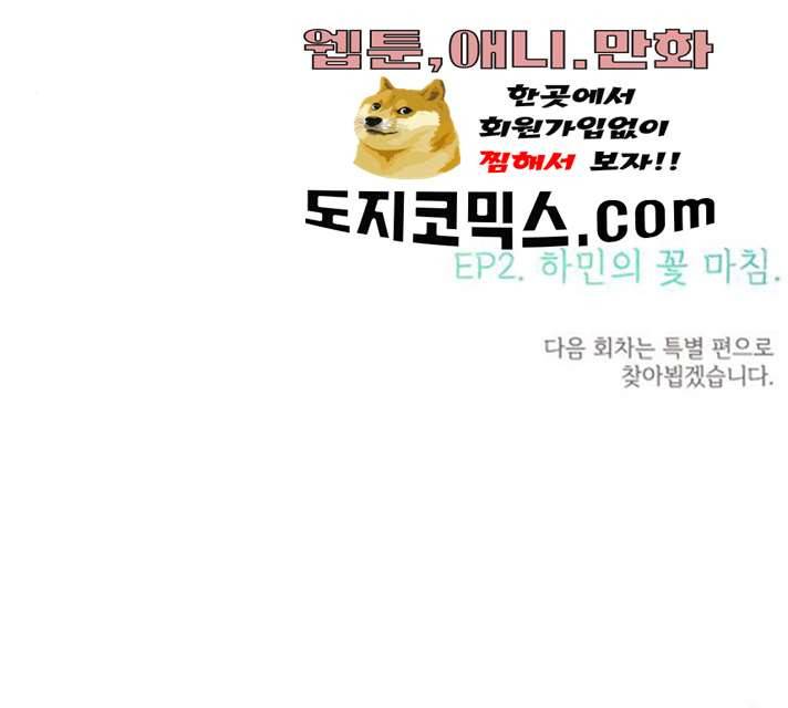 청춘 블라썸 59화 153