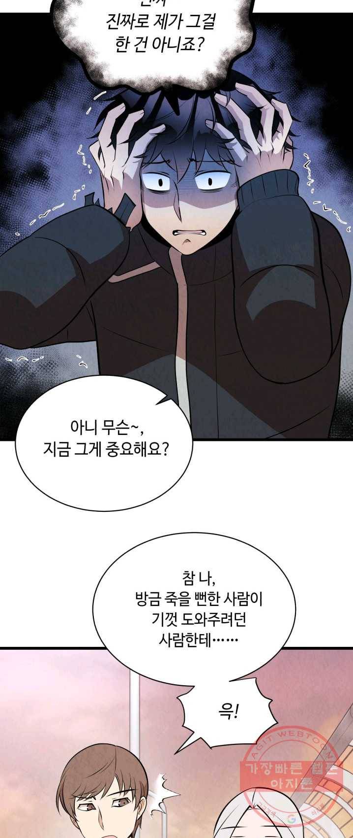 당골의 신부 68화 5