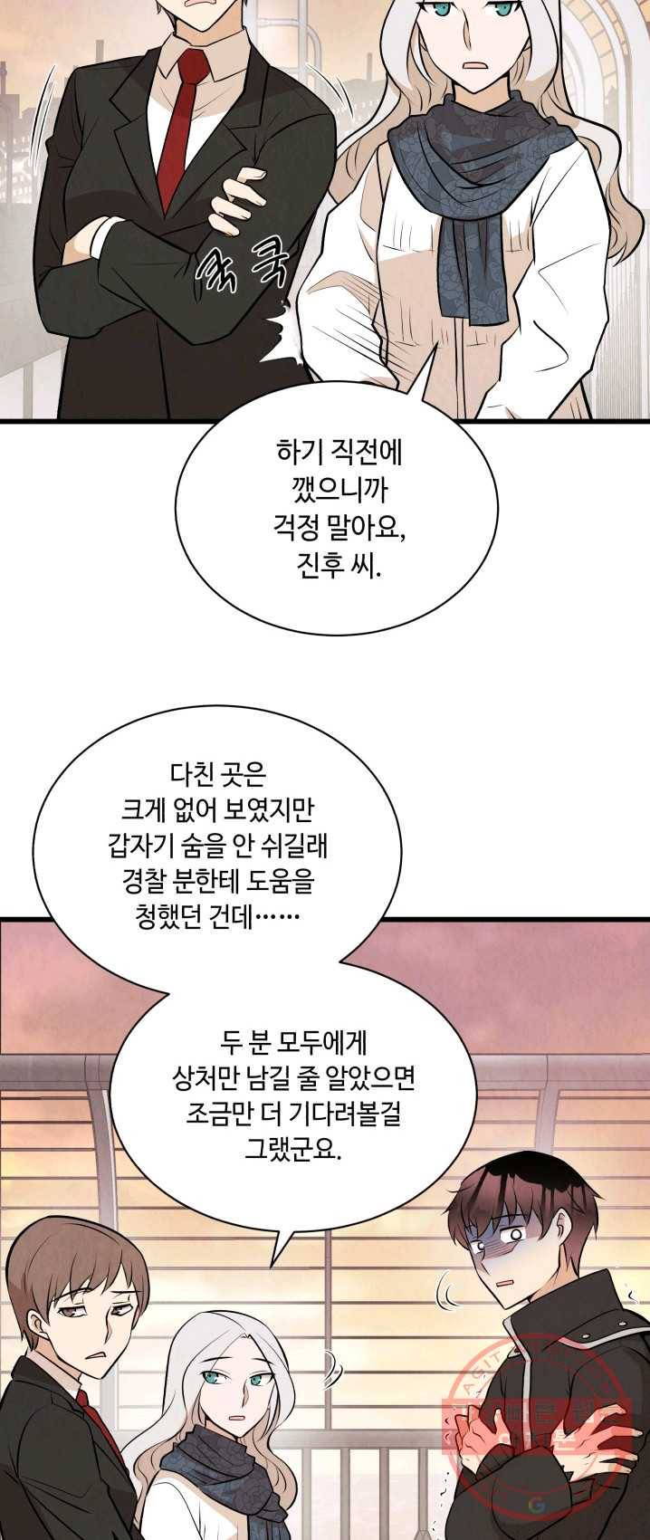 당골의 신부 68화 6