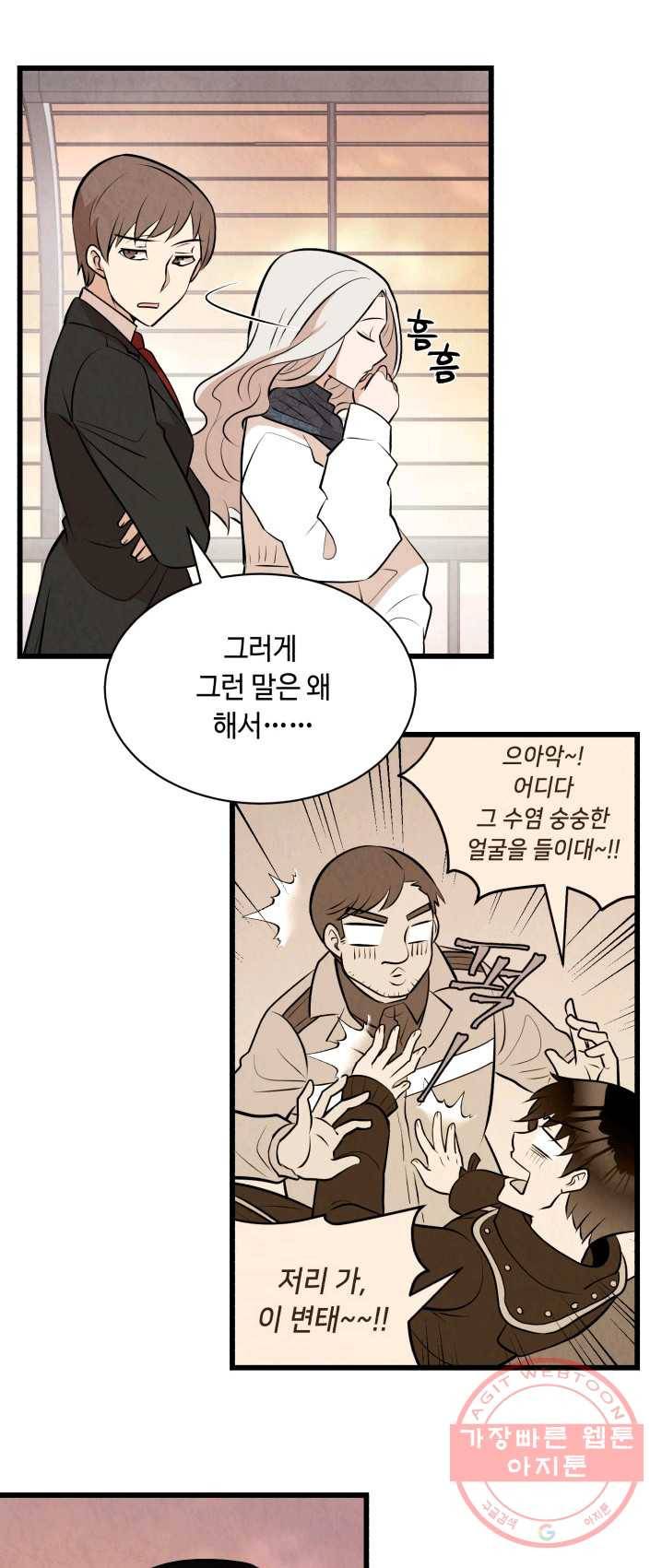 당골의 신부 68화 8