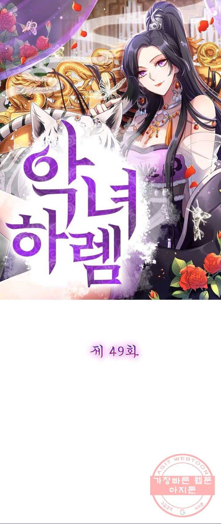 악녀하렘 49화 1