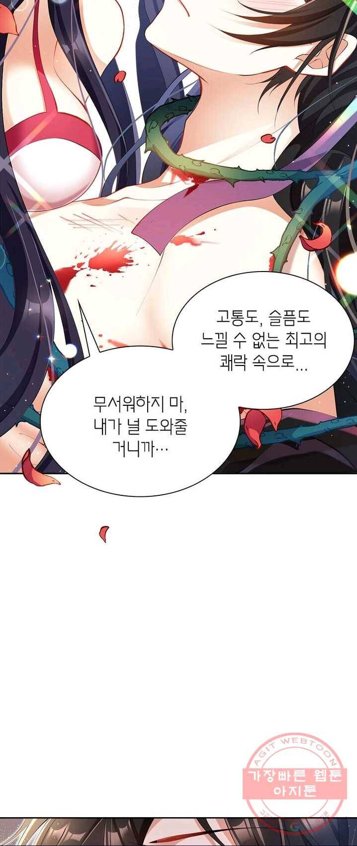 악녀하렘 49화 4