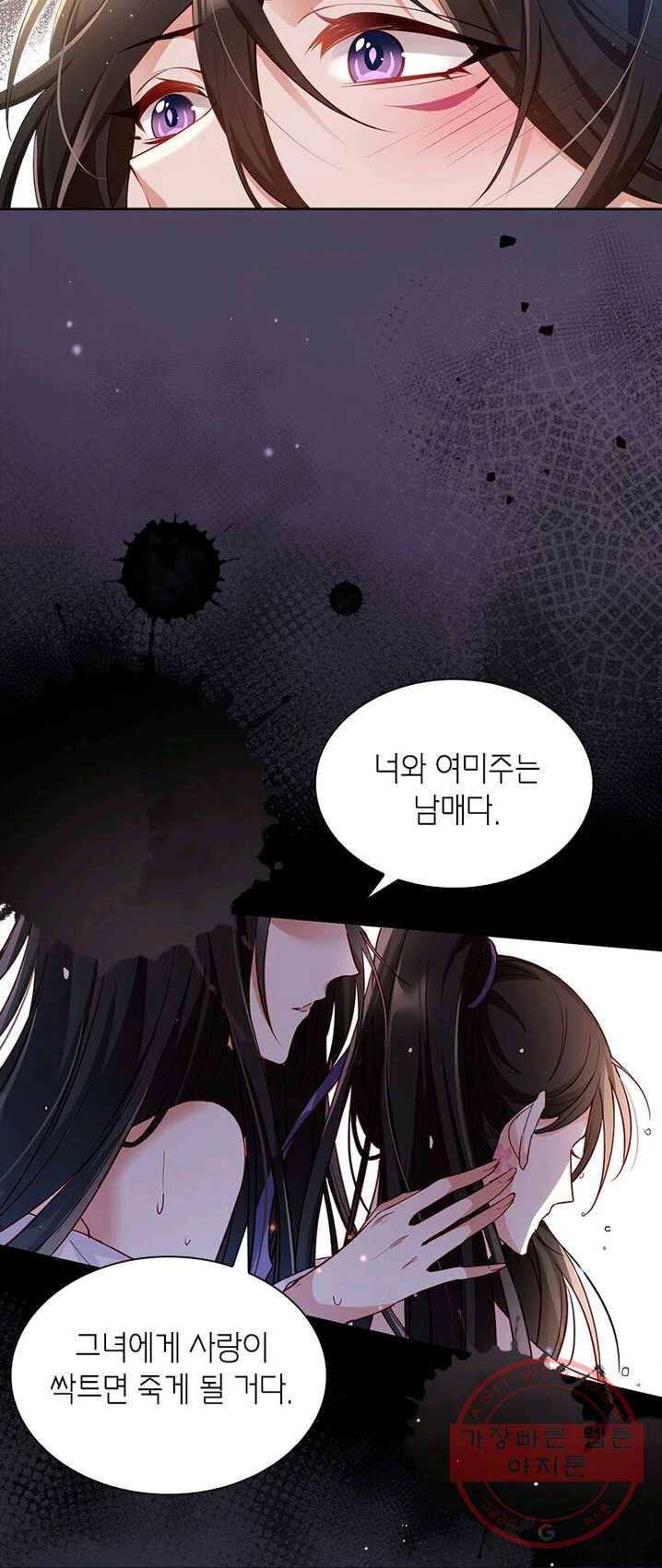 악녀하렘 49화 5