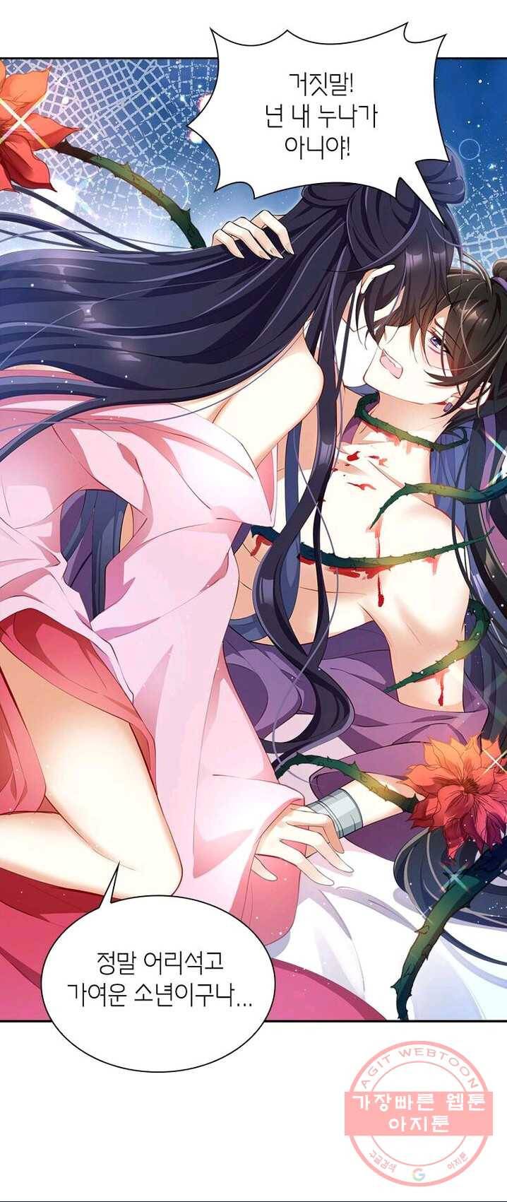 악녀하렘 49화 8
