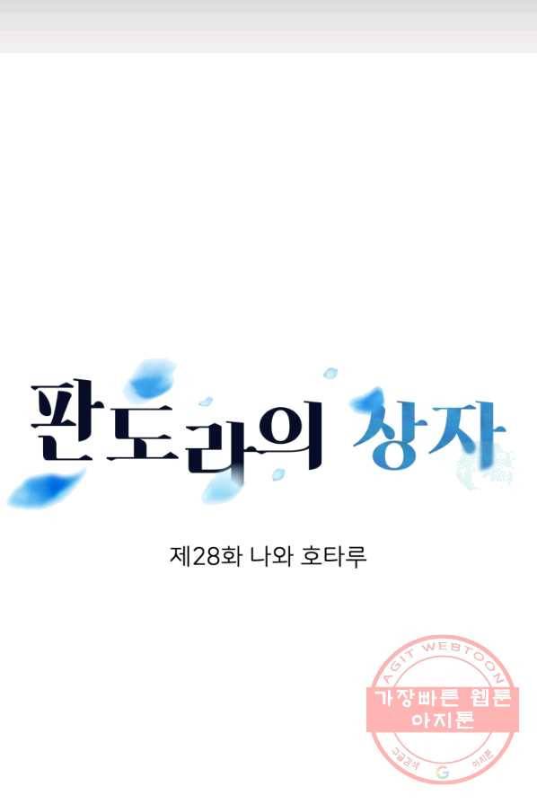 판도라의 상자 제28화 나와 호타루 7