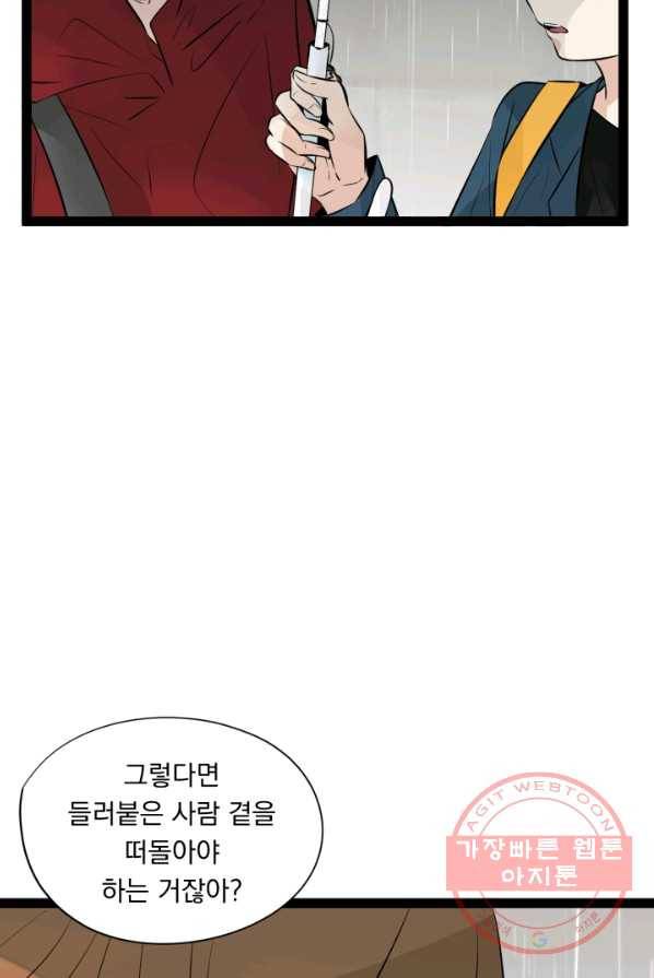 판도라의 상자 제28화 나와 호타루 12