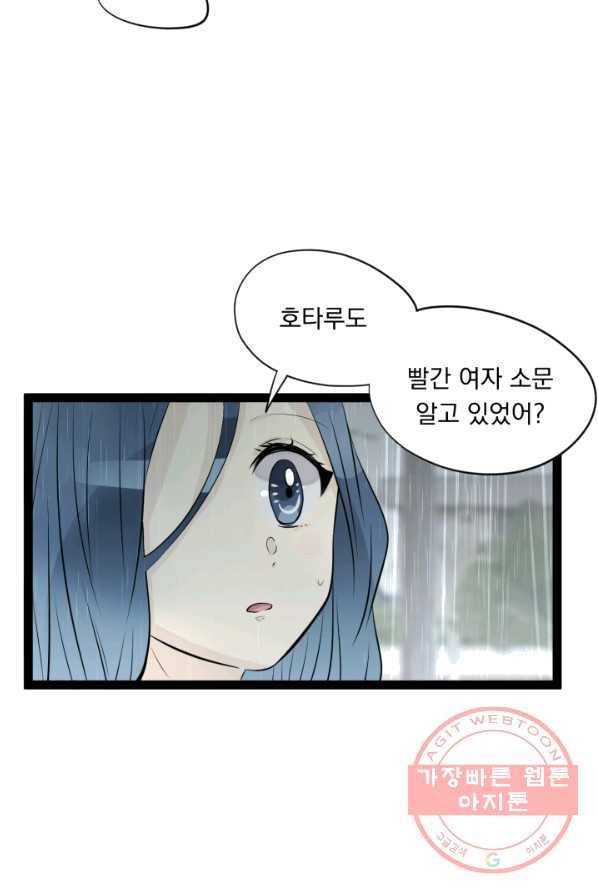 판도라의 상자 제28화 나와 호타루 15