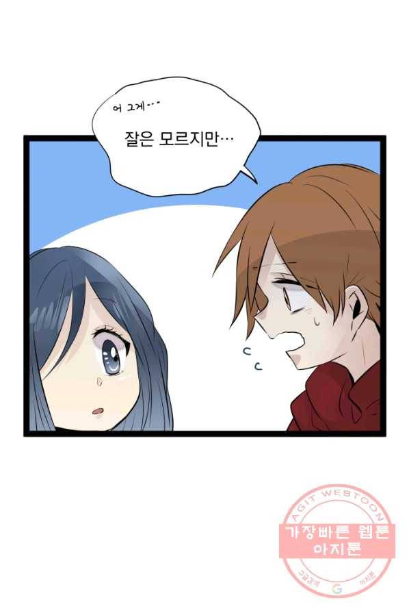 판도라의 상자 제28화 나와 호타루 16