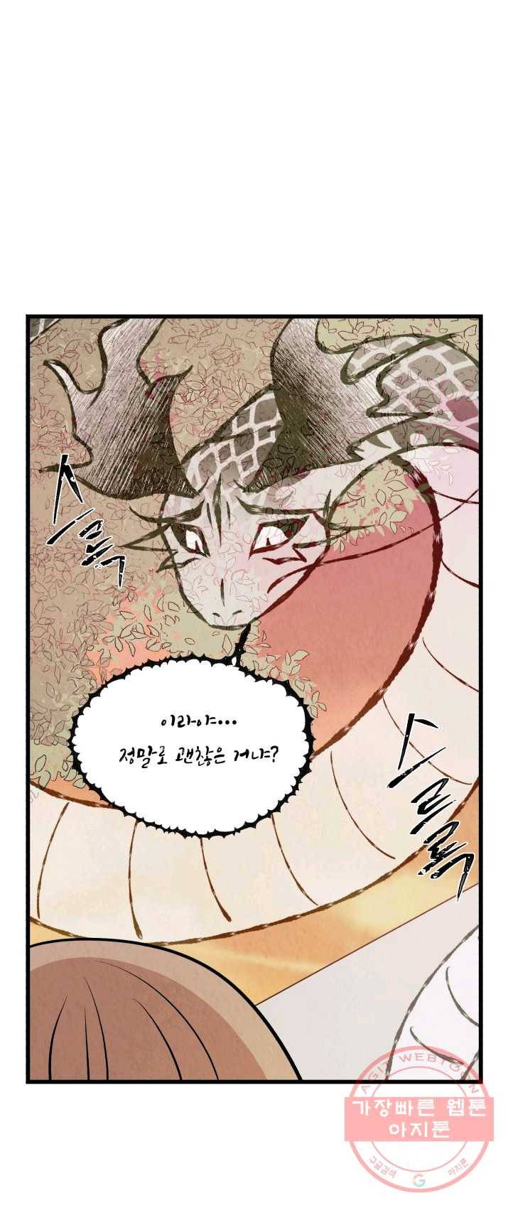 당골의 신부 69화 1