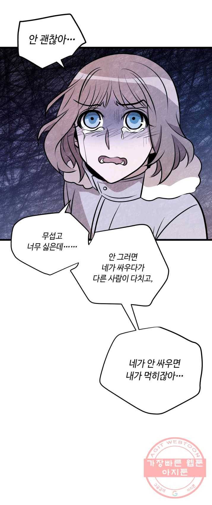당골의 신부 69화 2