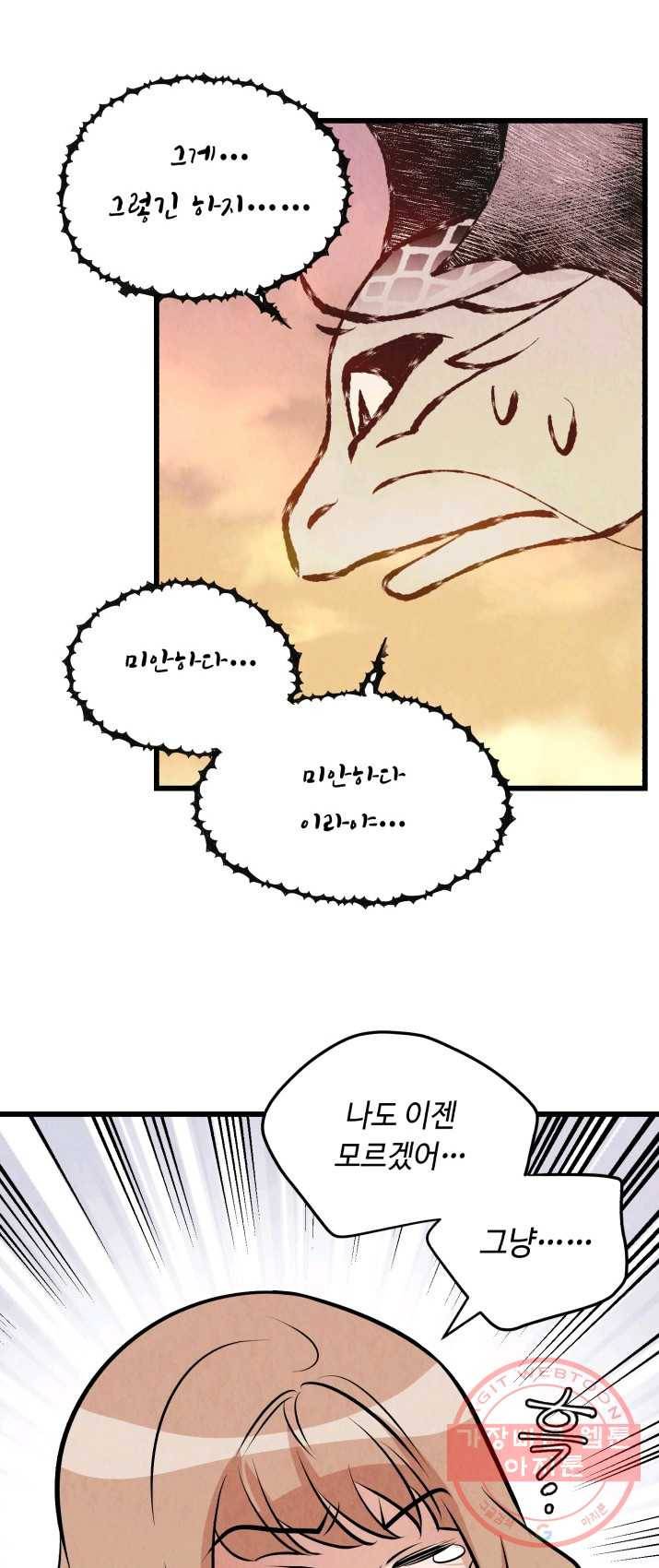 당골의 신부 69화 3