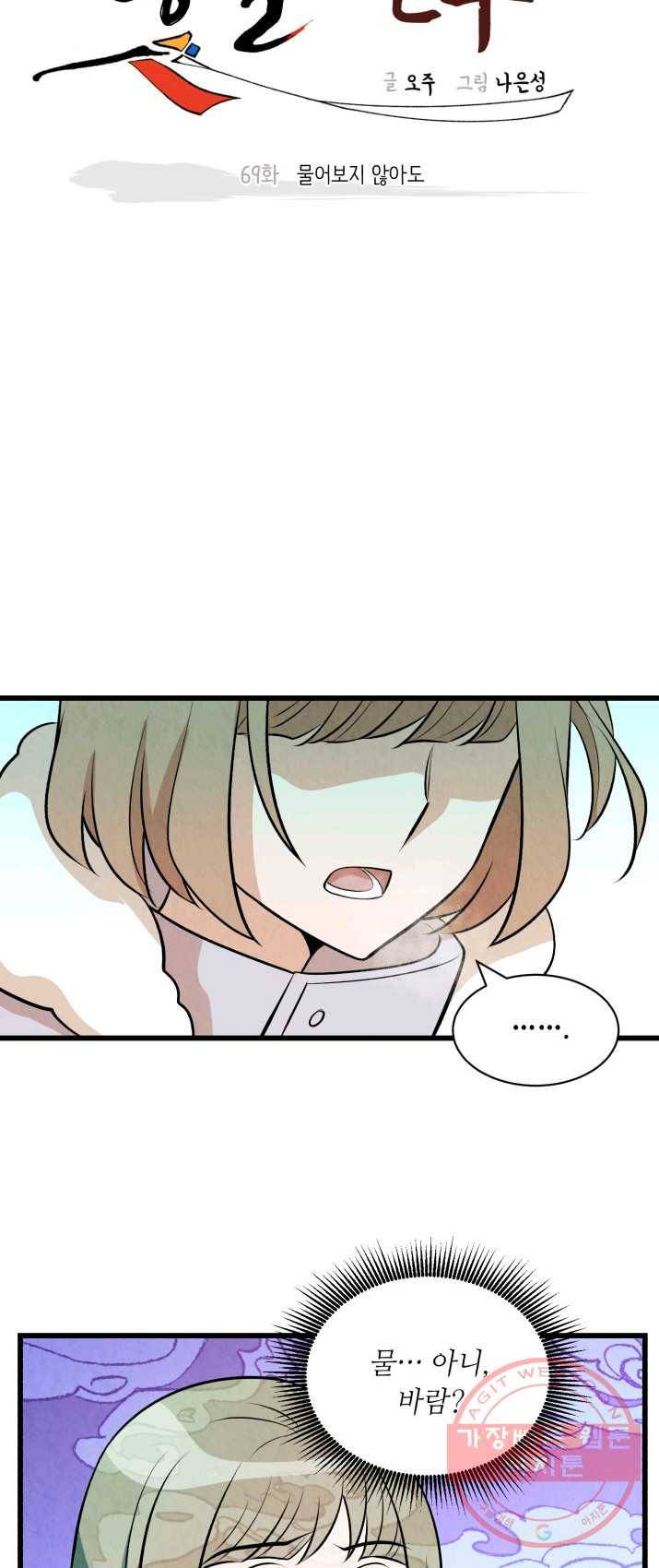 당골의 신부 69화 7