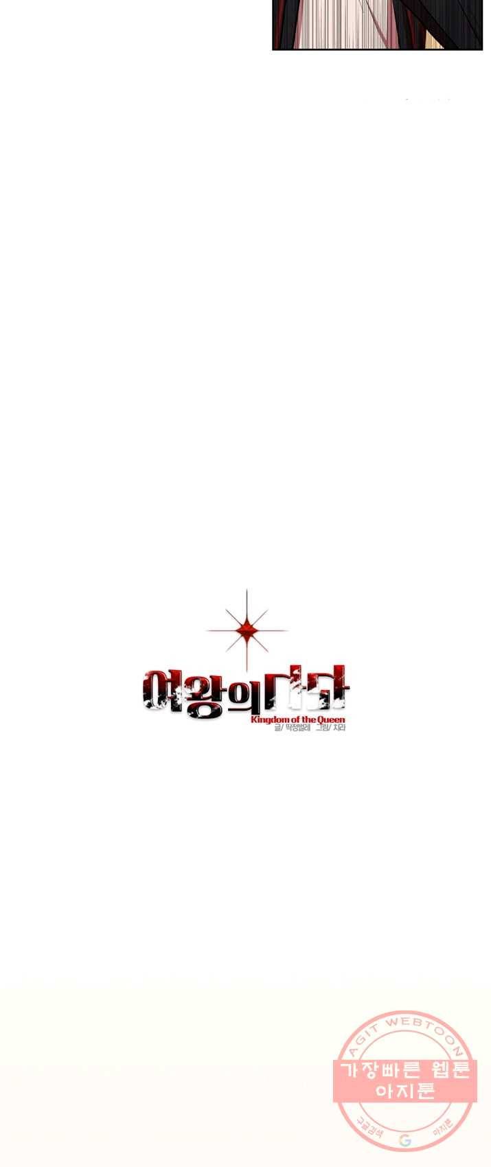 여왕의 나라 67화 2