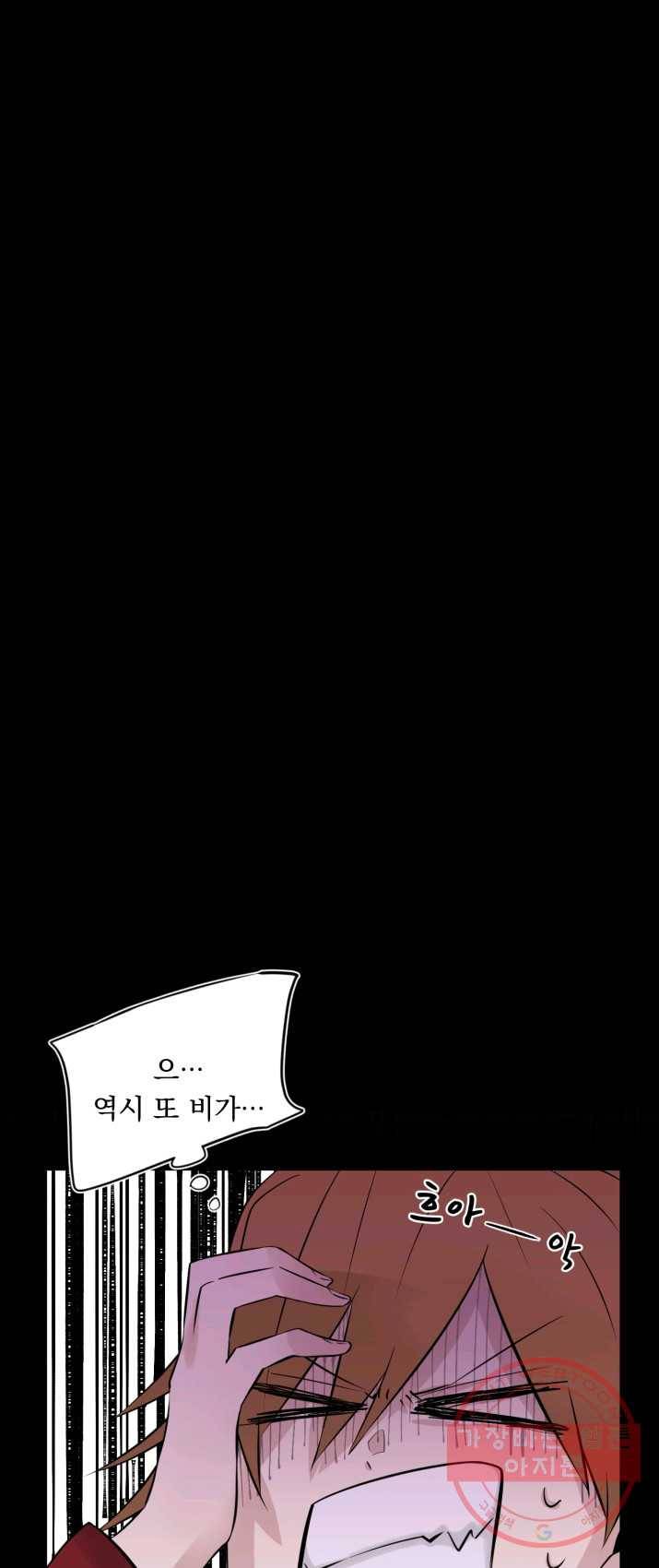 판도라의 상자 제29화 우산 4