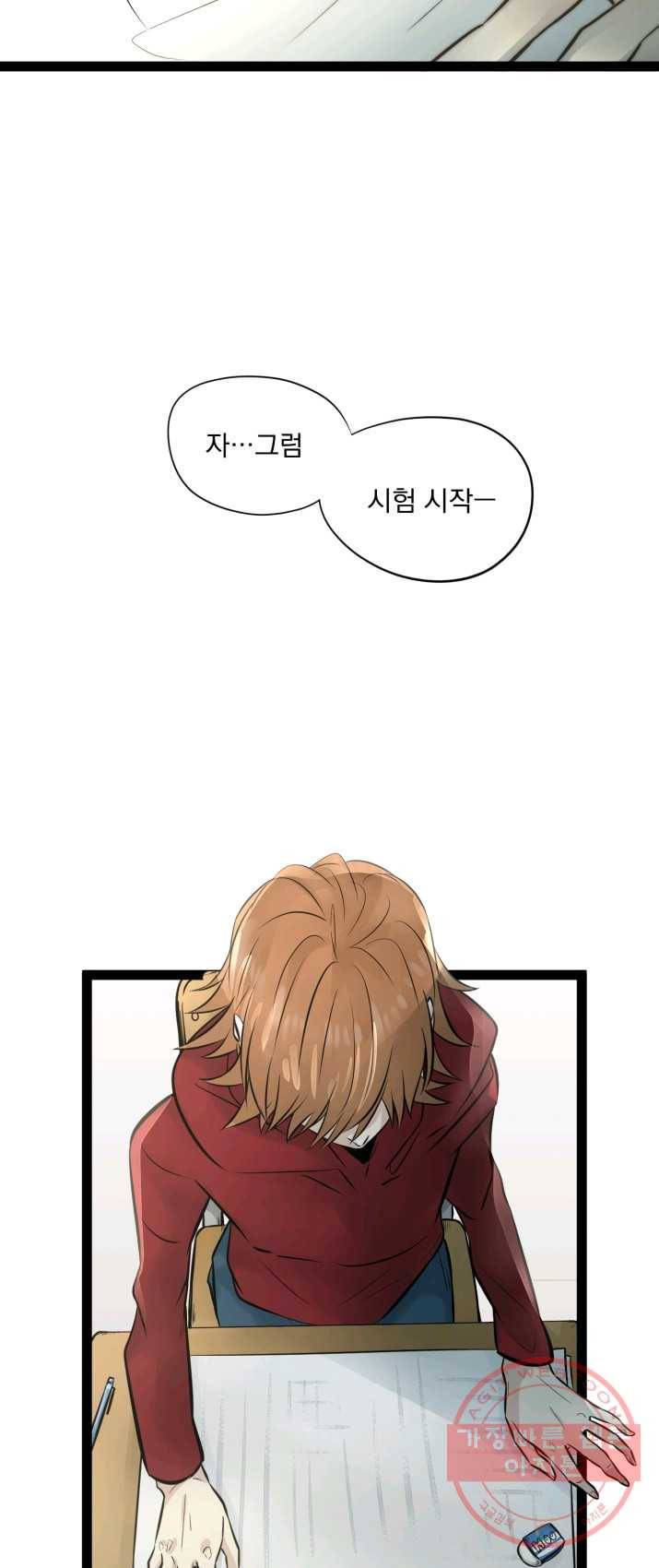 판도라의 상자 제29화 우산 7