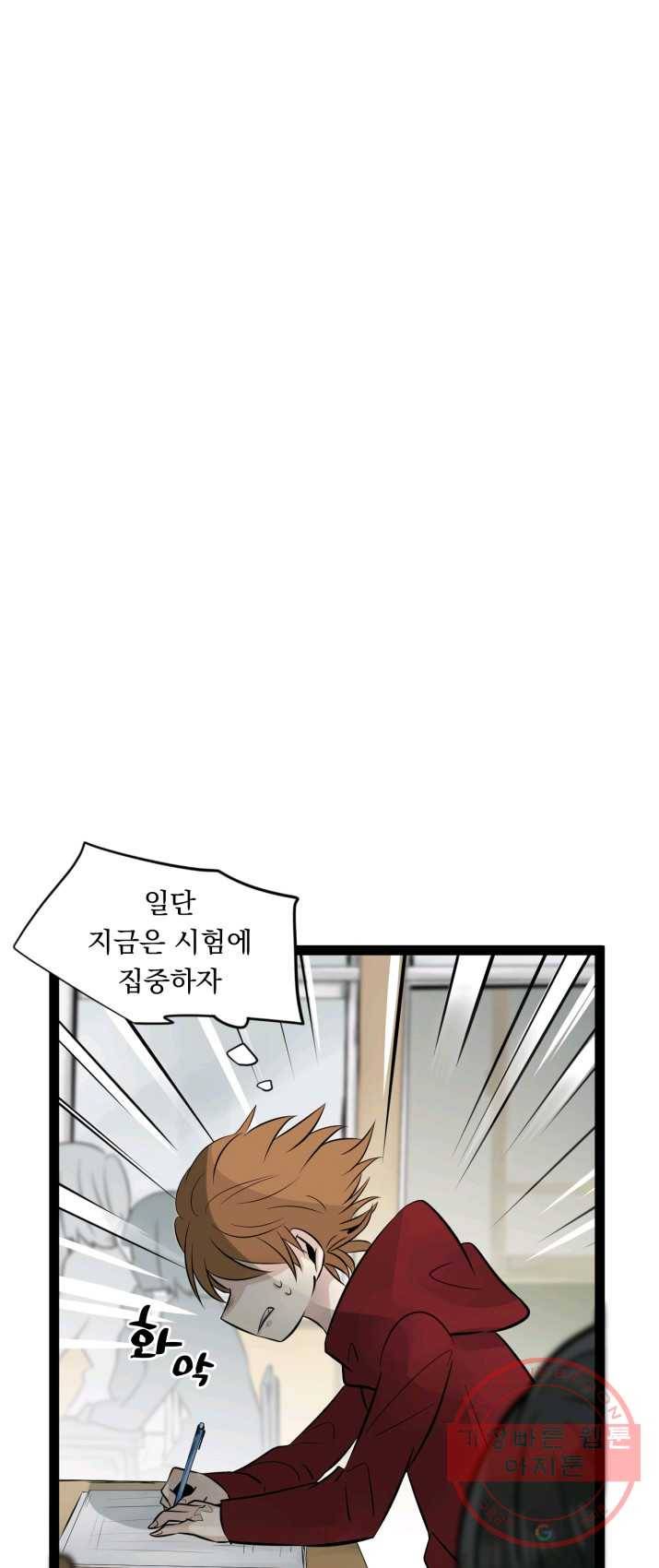 판도라의 상자 제29화 우산 9