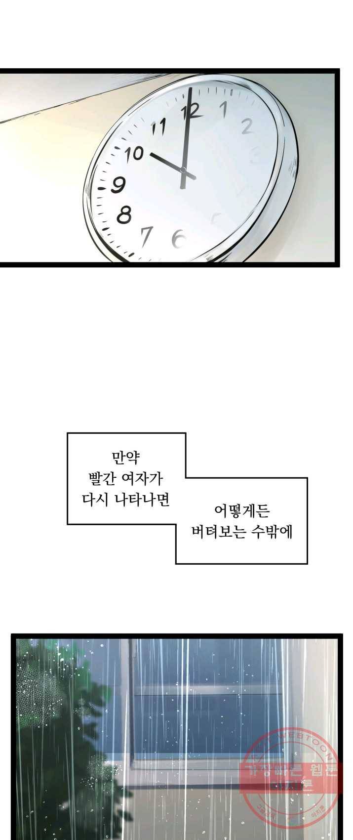 판도라의 상자 제29화 우산 11