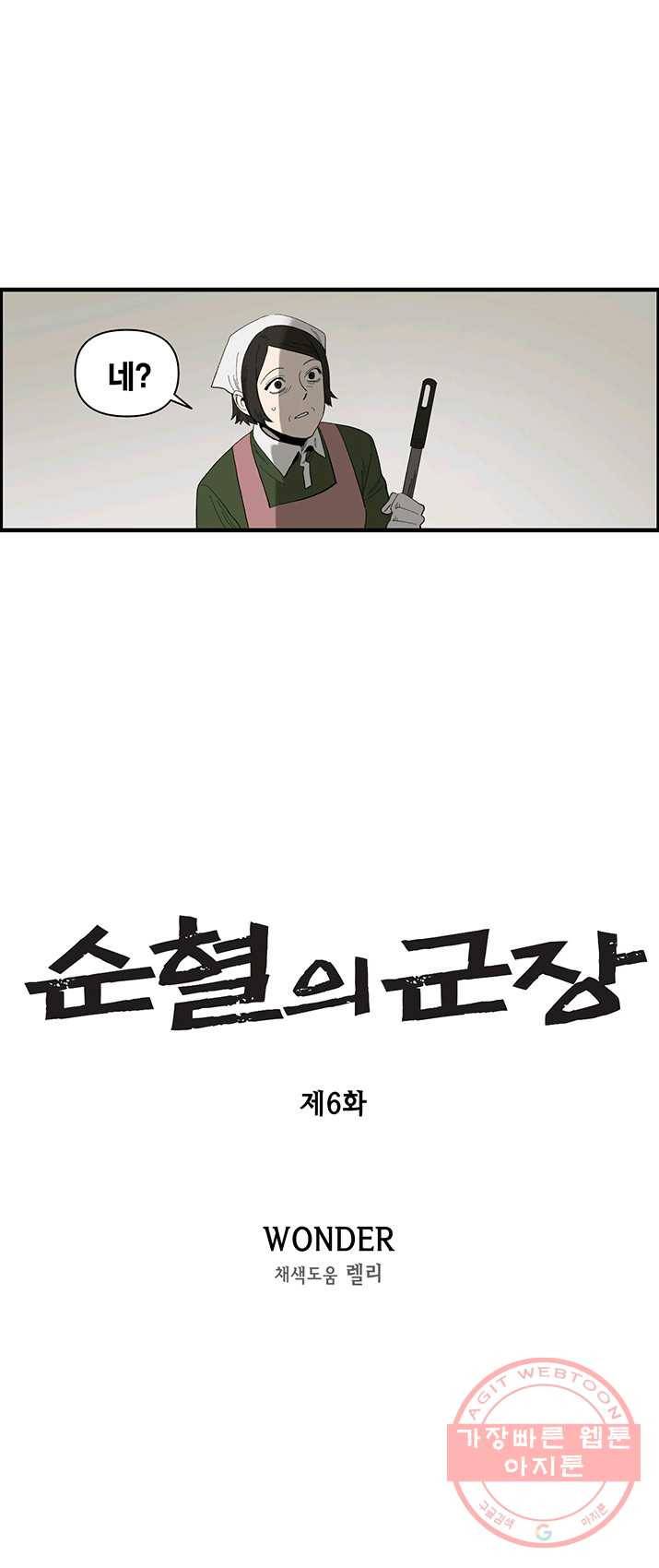 순혈의 군장 6화 7