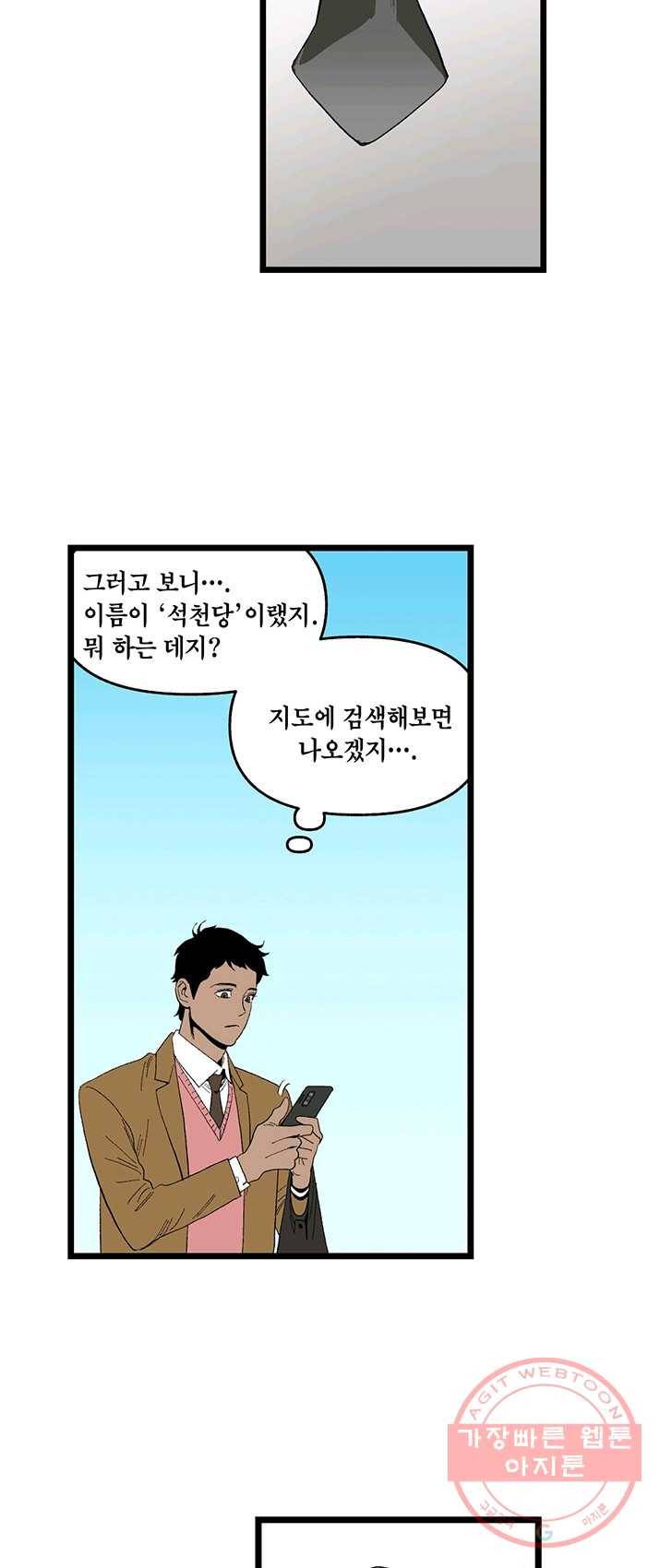 순혈의 군장 6화 9