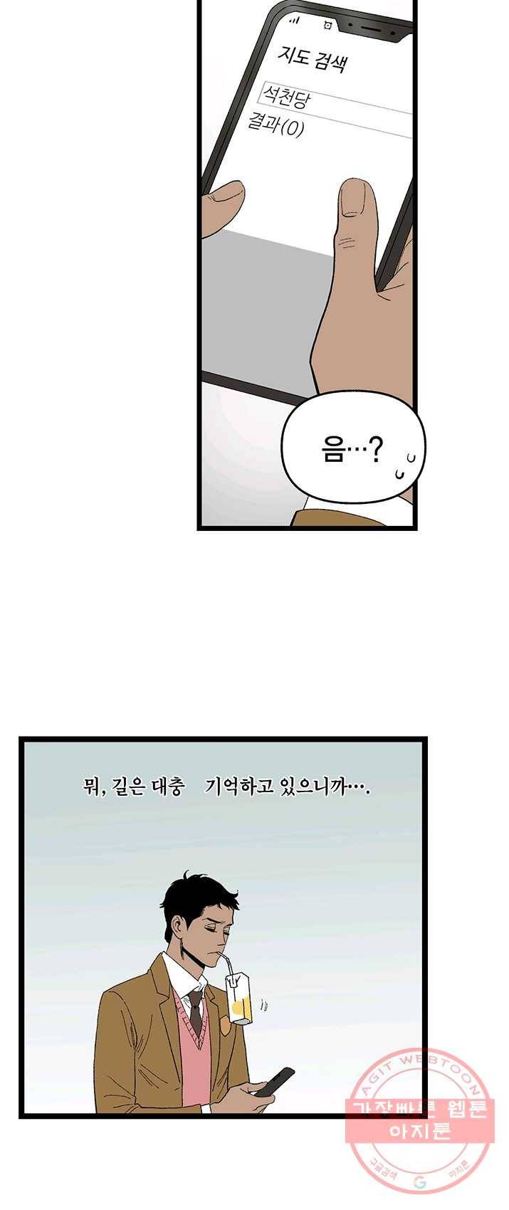 순혈의 군장 6화 10