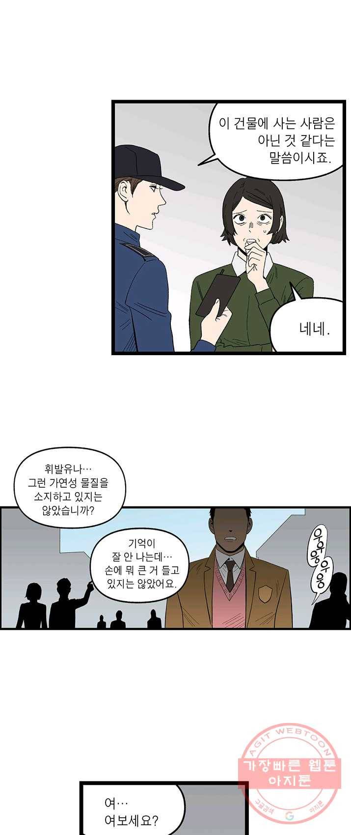 순혈의 군장 6화 17