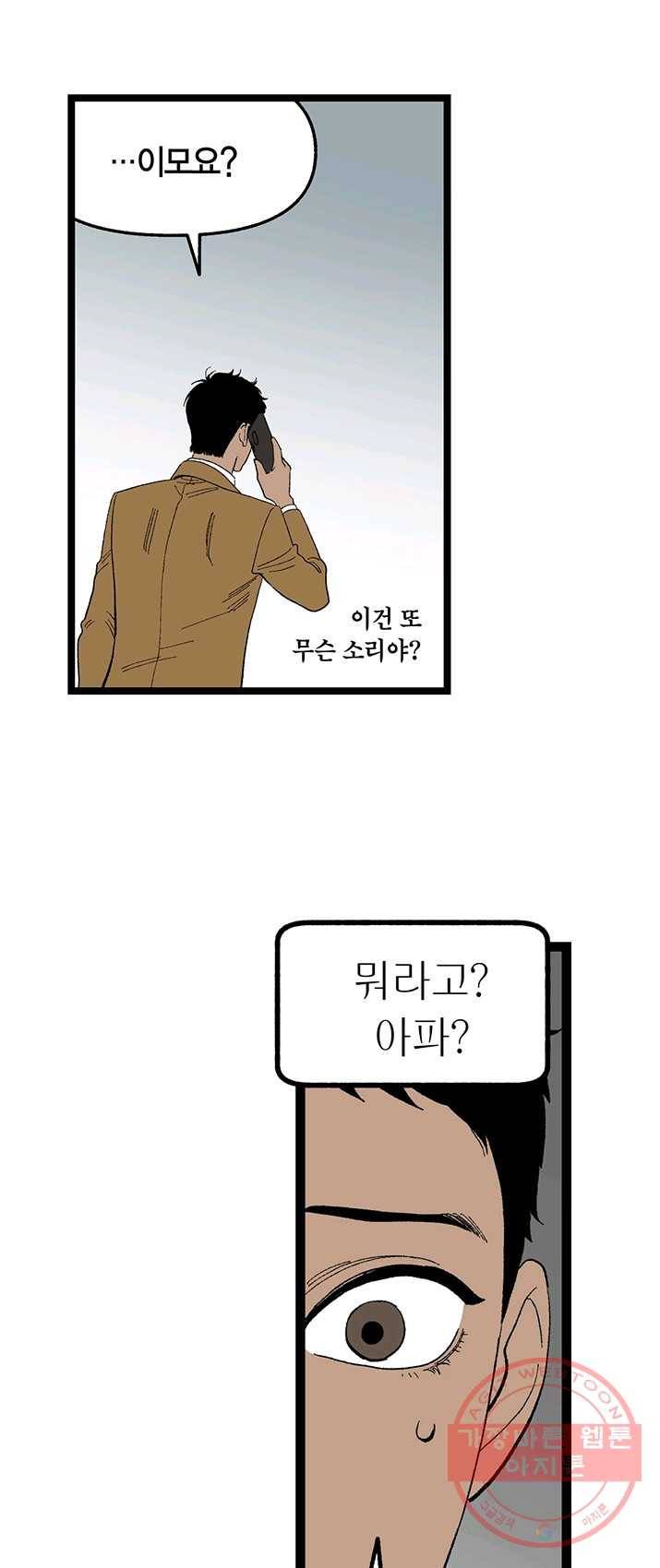 순혈의 군장 6화 19