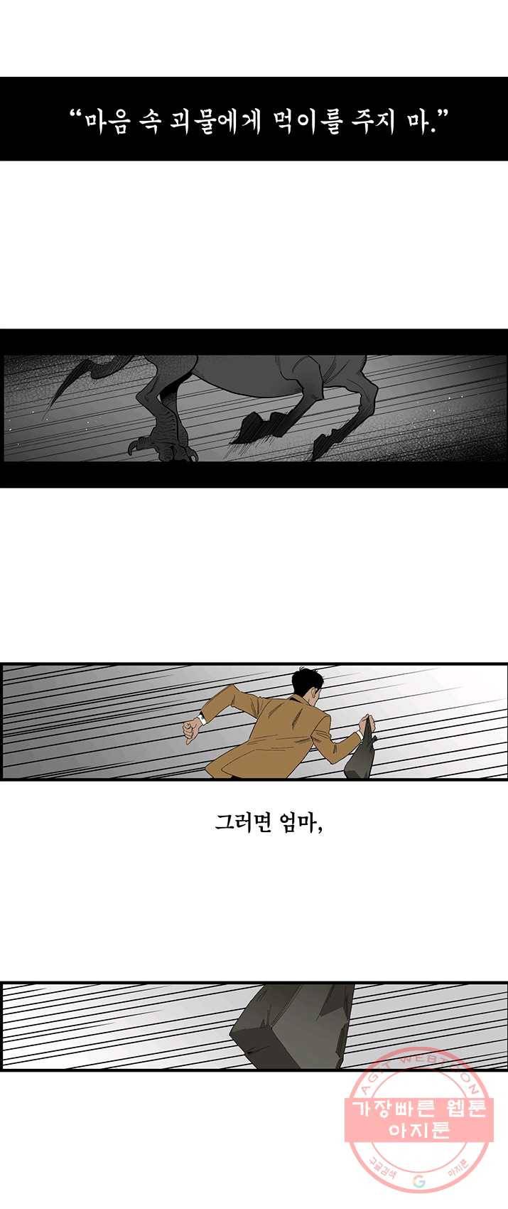 순혈의 군장 6화 22