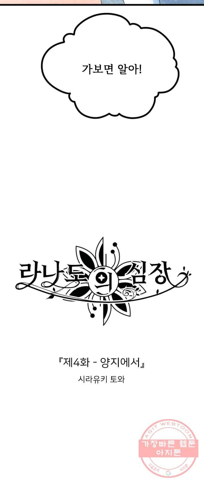 라나도의 심장 4화 3