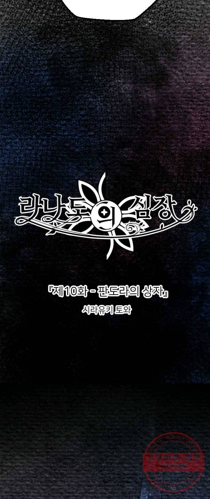 라나도의 심장 10화 3