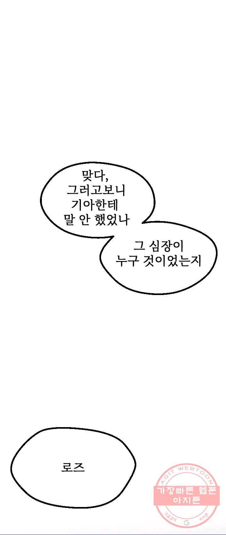 라나도의 심장 16화 1