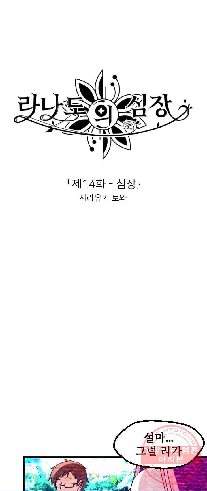 라나도의 심장 16화 3