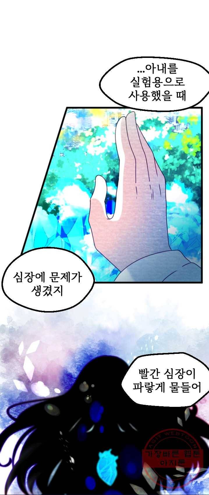 라나도의 심장 16화 5