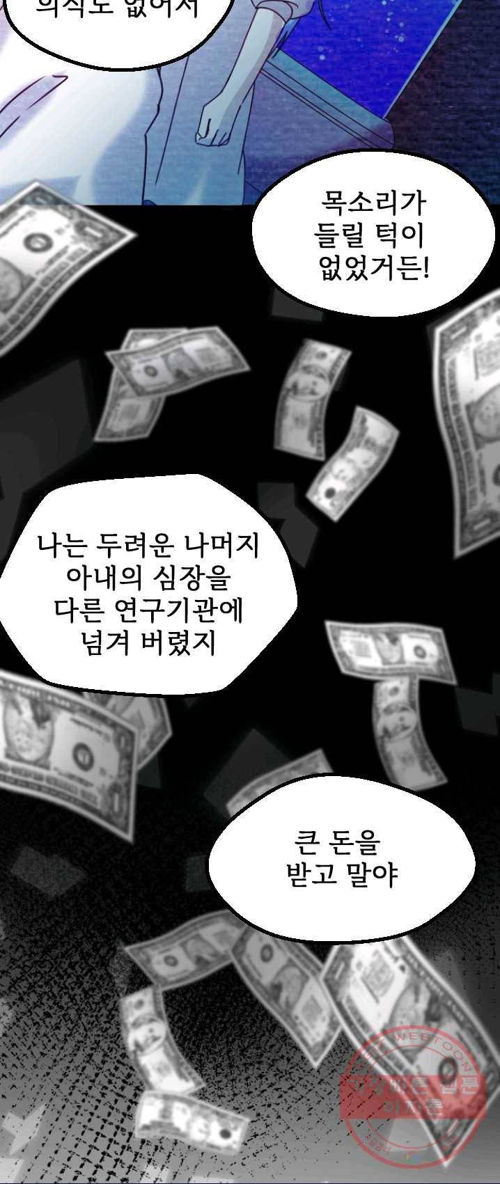 라나도의 심장 16화 9