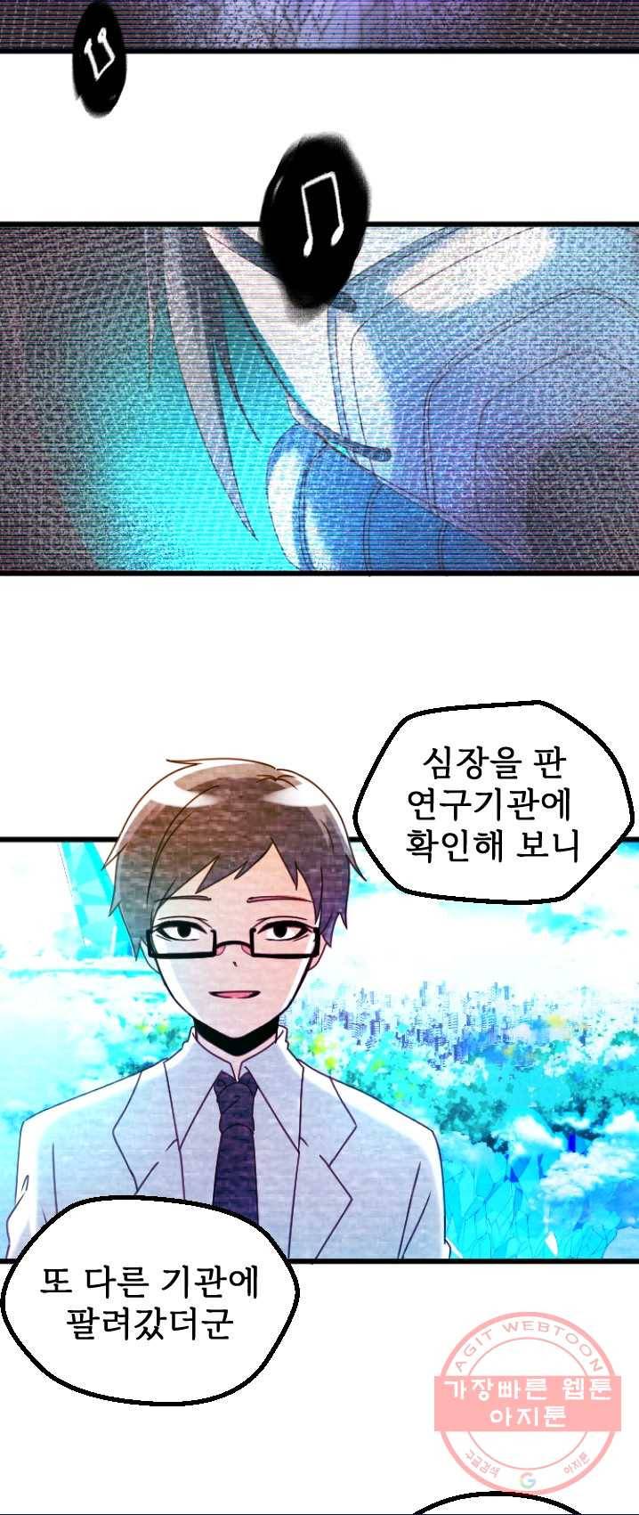 라나도의 심장 16화 13