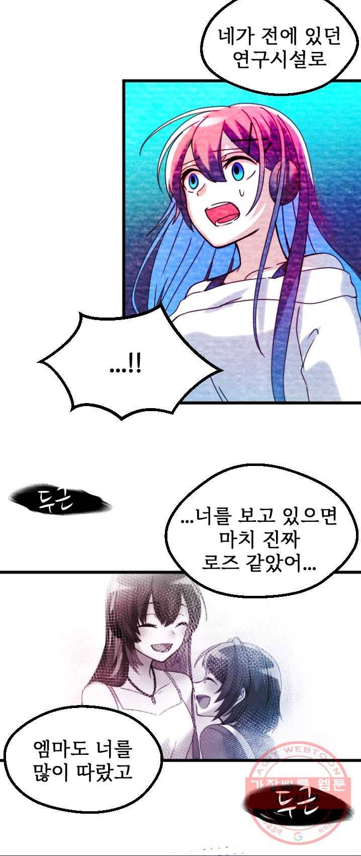 라나도의 심장 16화 14